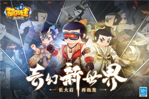 葫芦娃奇幻世界图片1