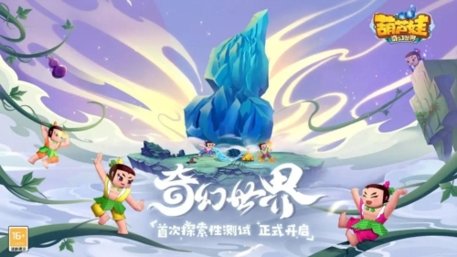 葫芦娃奇幻世界图片2