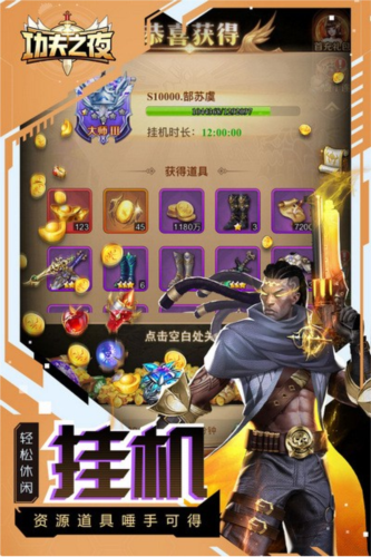 功夫之夜中文内购版图片1