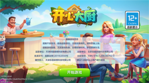 开心大厨红包版4