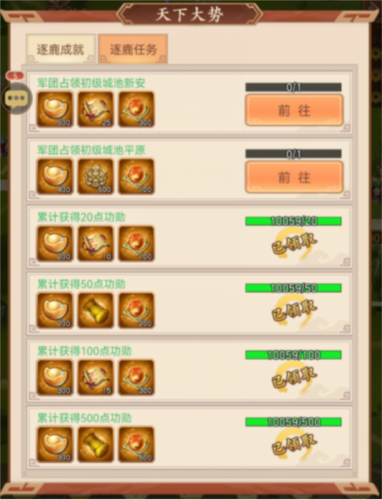 真战三国4