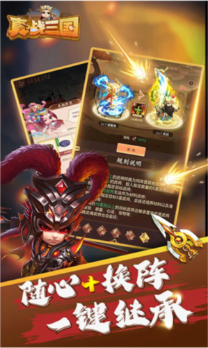真战三国1