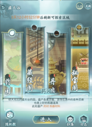 仙岛大乱斗官服门派攻略7