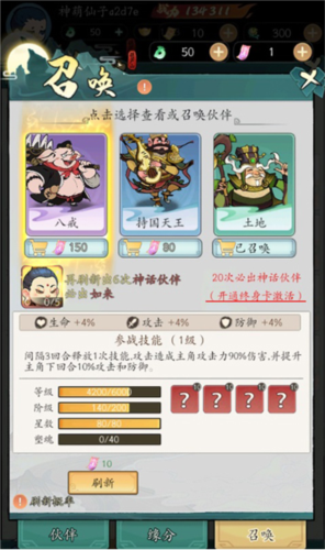 葫芦娃传说游戏介绍7