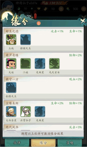 葫芦娃传说游戏介绍8