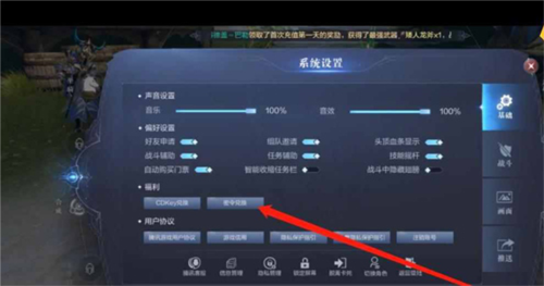 全民奇迹2国际版密令兑换使用方法1