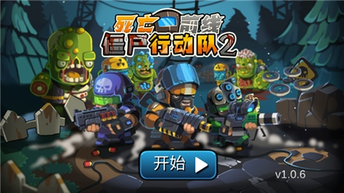 僵尸行动队2游戏截图1