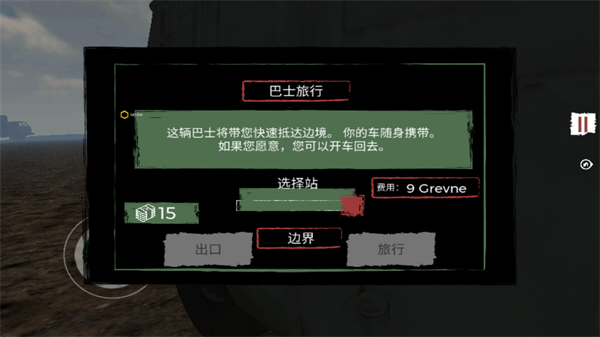 边境检察官游戏截图7