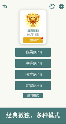 开心数独1