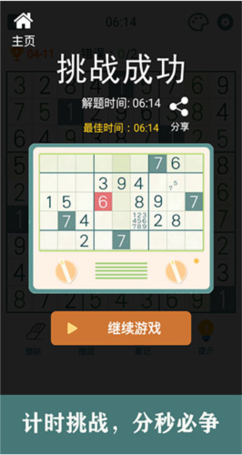 开心数独10