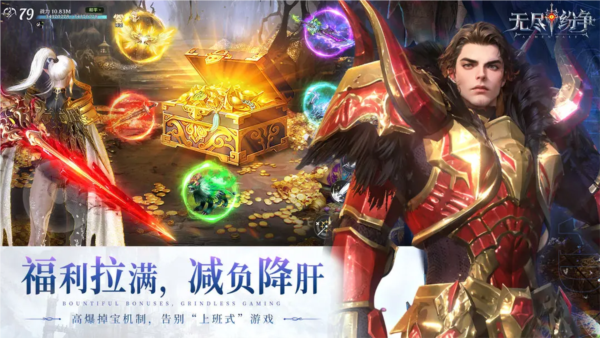 无尽纷争截图4
