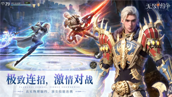 无尽纷争截图3
