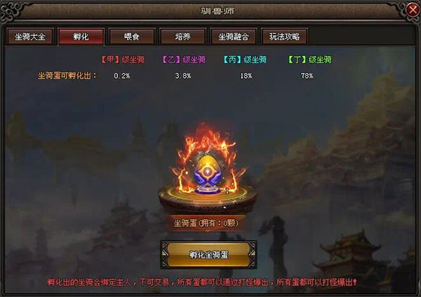 坐骑系统玩法配图1