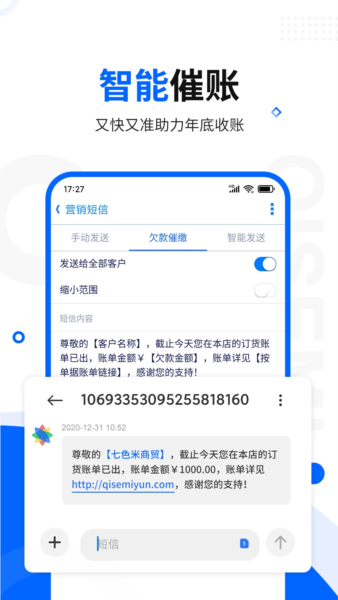 七色米进销存软件截图2