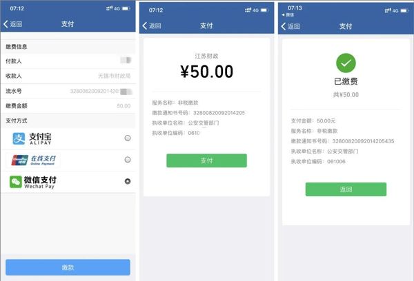 怎么查违章 怎么缴费配图4