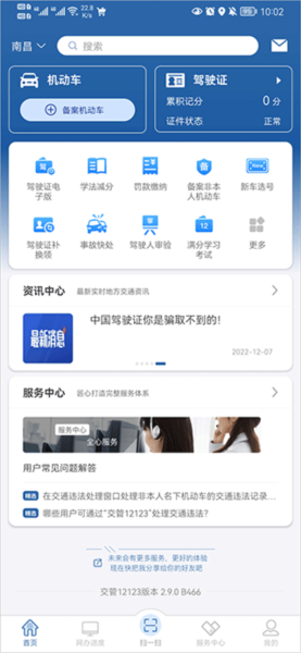 如何备案机动车和备案非本人机动车配图1