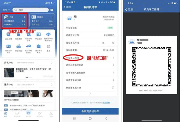 如何备案机动车和备案非本人机动车配图3