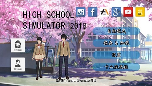 高校模拟器2018截图4