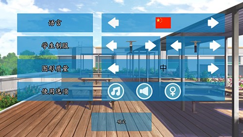 高校模拟器2018截图3