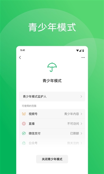 微信平板专用版截图0