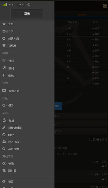 lichessorg国际象棋手机版截图0
