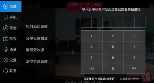 自建频道怎么设置配图1