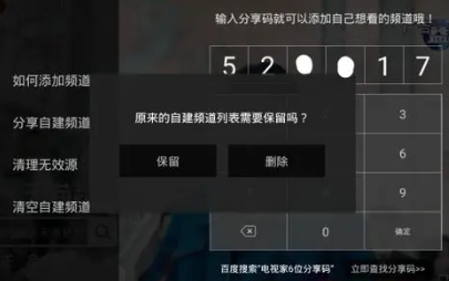 自建频道怎么设置配图2