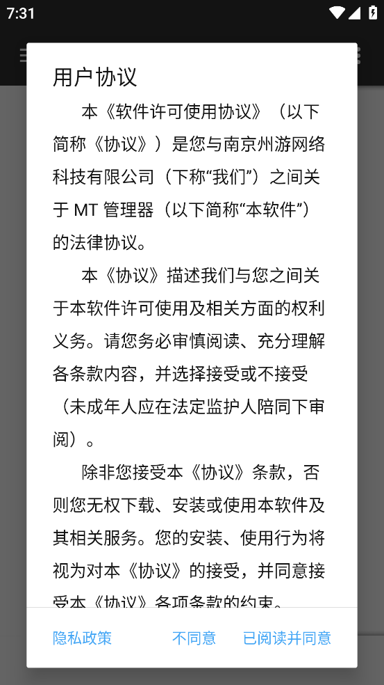 tm管理器中文版截图0