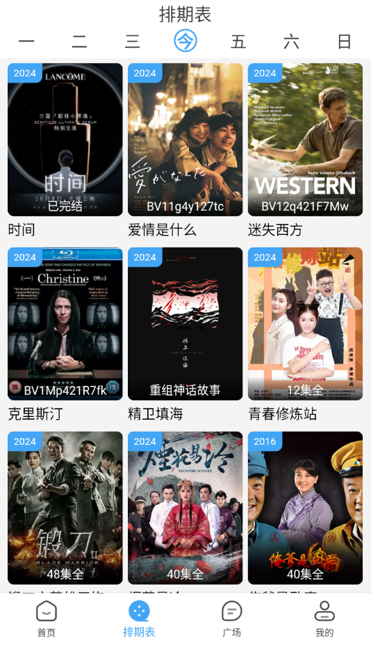 爱看影视安装截图3