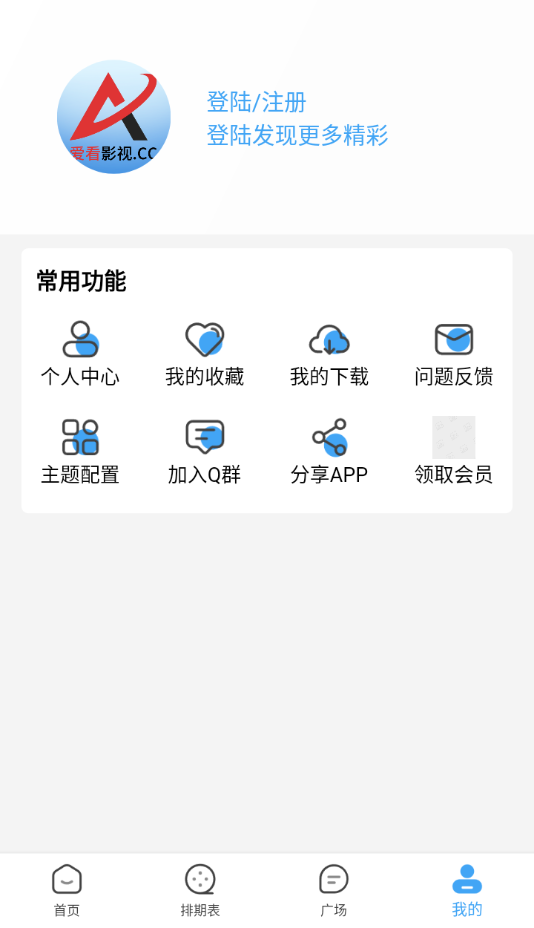 爱看影视安装截图0
