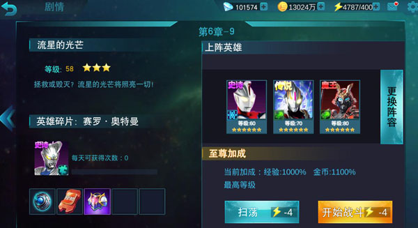 天诺奥传存档版