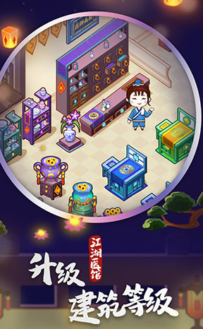 江湖醫館正版