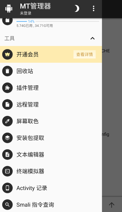 tm管理器中文版