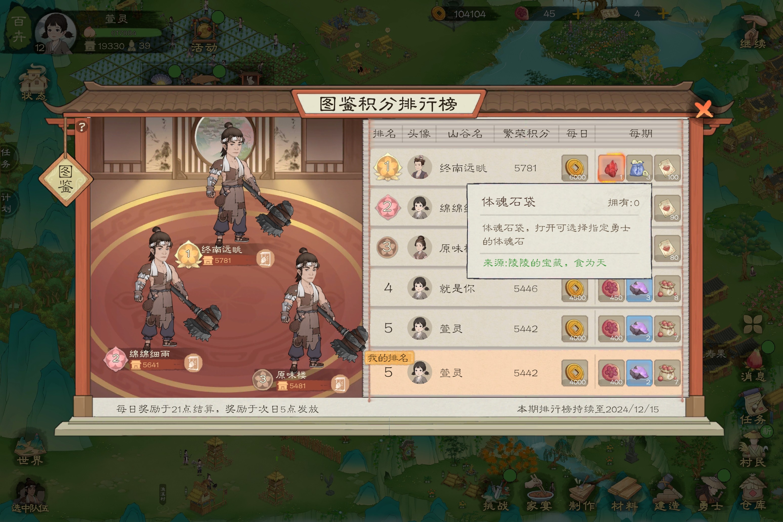 桃源记2