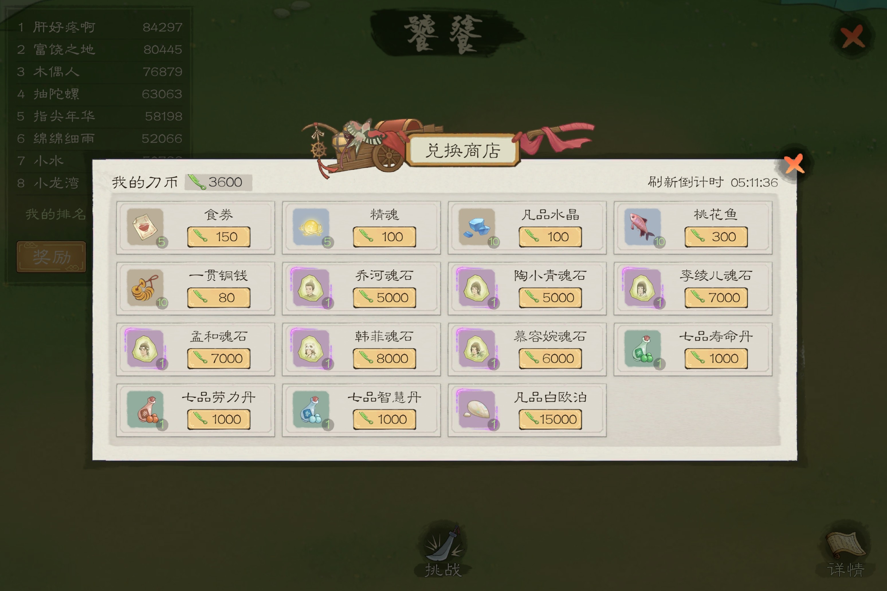 桃源记2