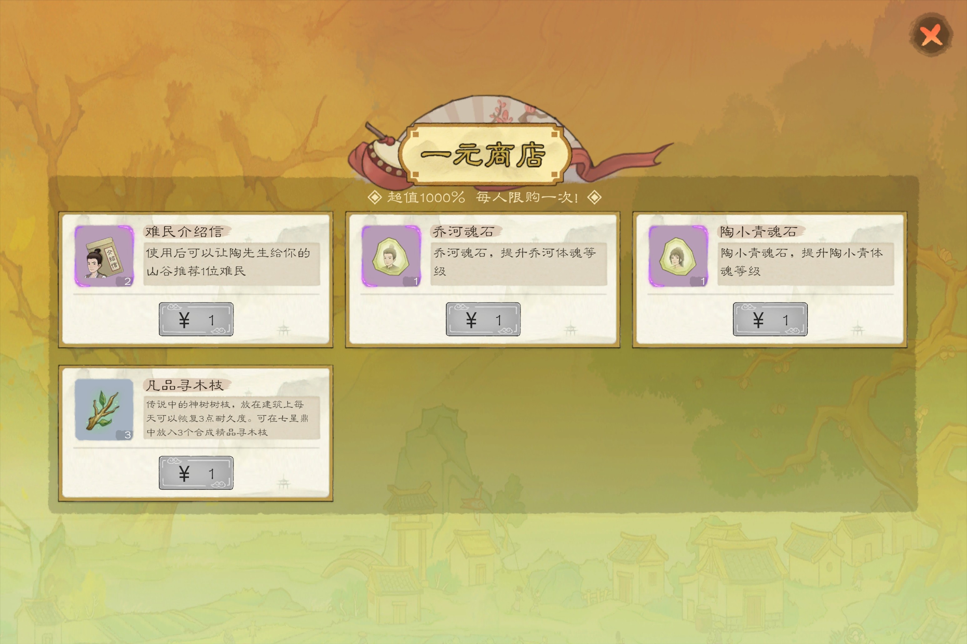 桃源记2