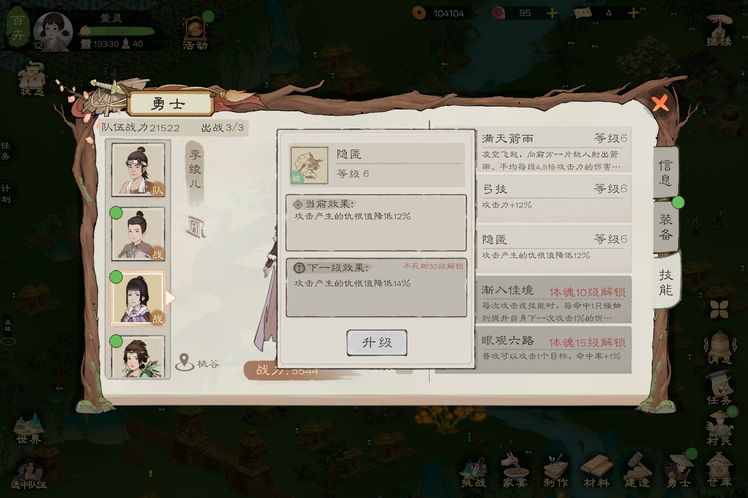 桃源记2
