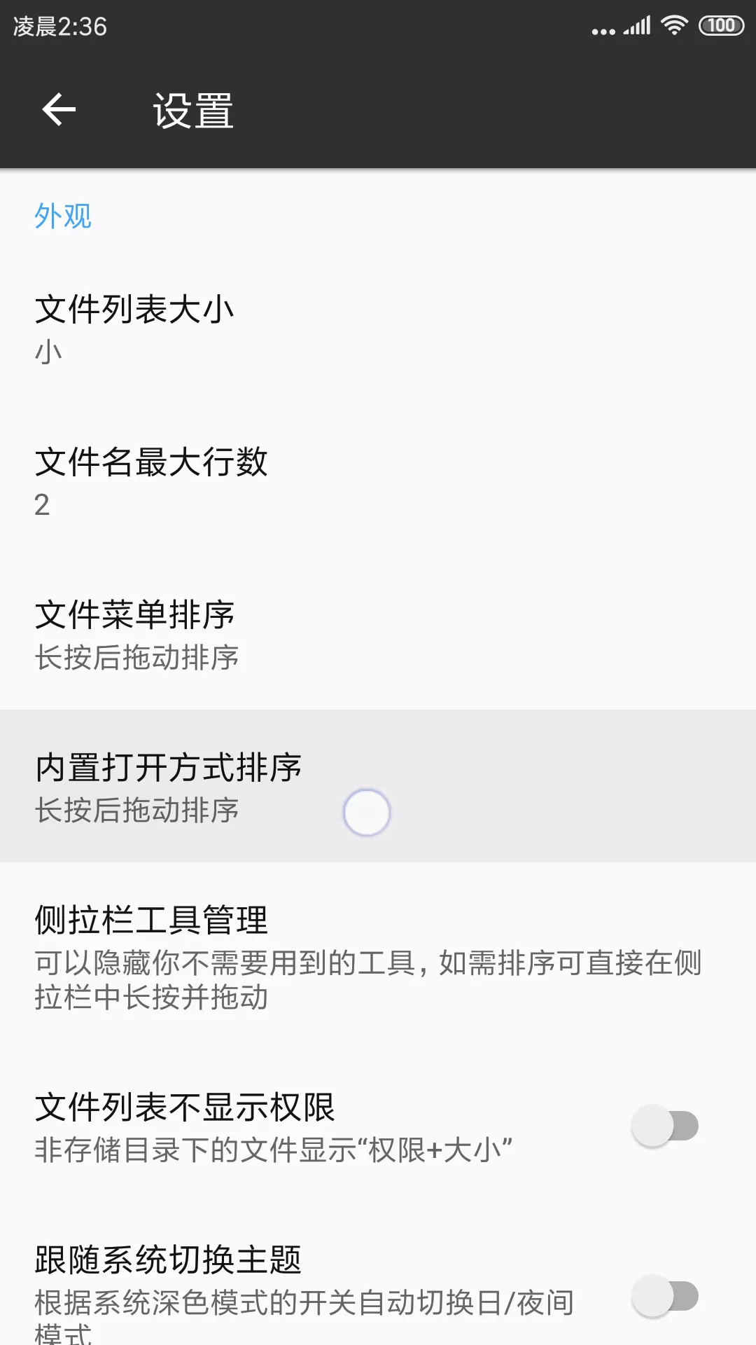 tm管理器中文版