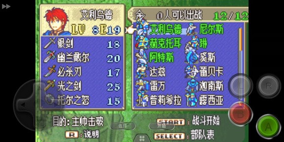 火焰纹章烈火之剑手机版