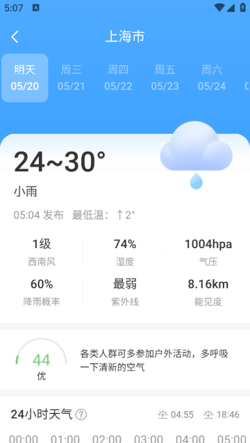 卫星智报天气安装