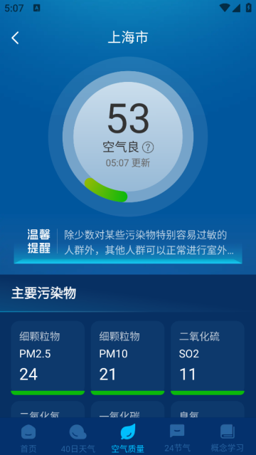 卫星智报天气安装