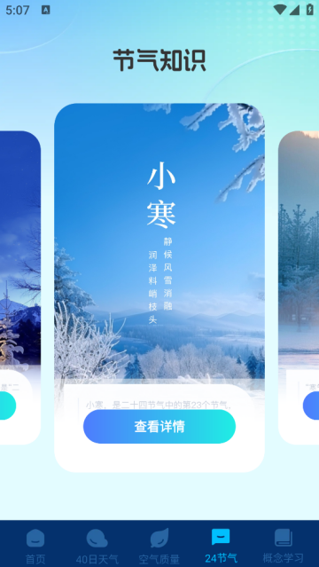 卫星智报天气安装