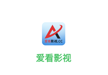 爱看影视安装