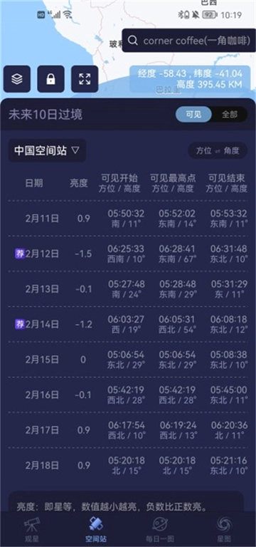 查看空间站等人造天体过境预报