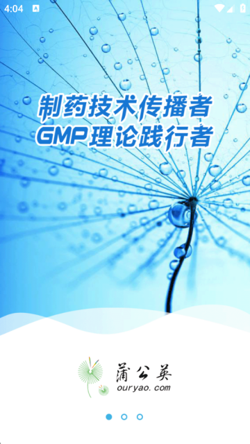 蒲公英最新版