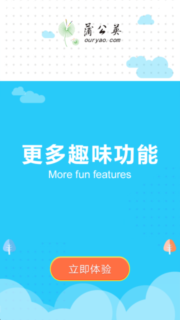 蒲公英最新版