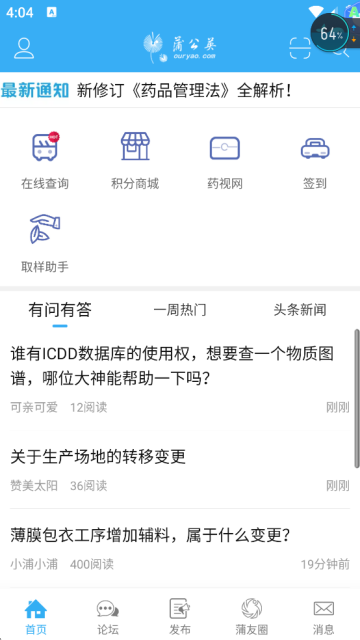 蒲公英最新版