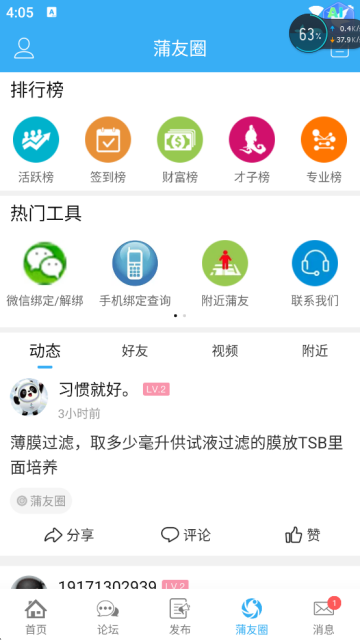 蒲公英最新版