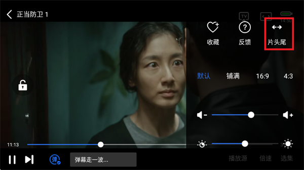 选中跳过片头片尾功能选项