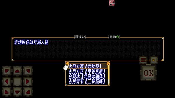 蛊真人游戏